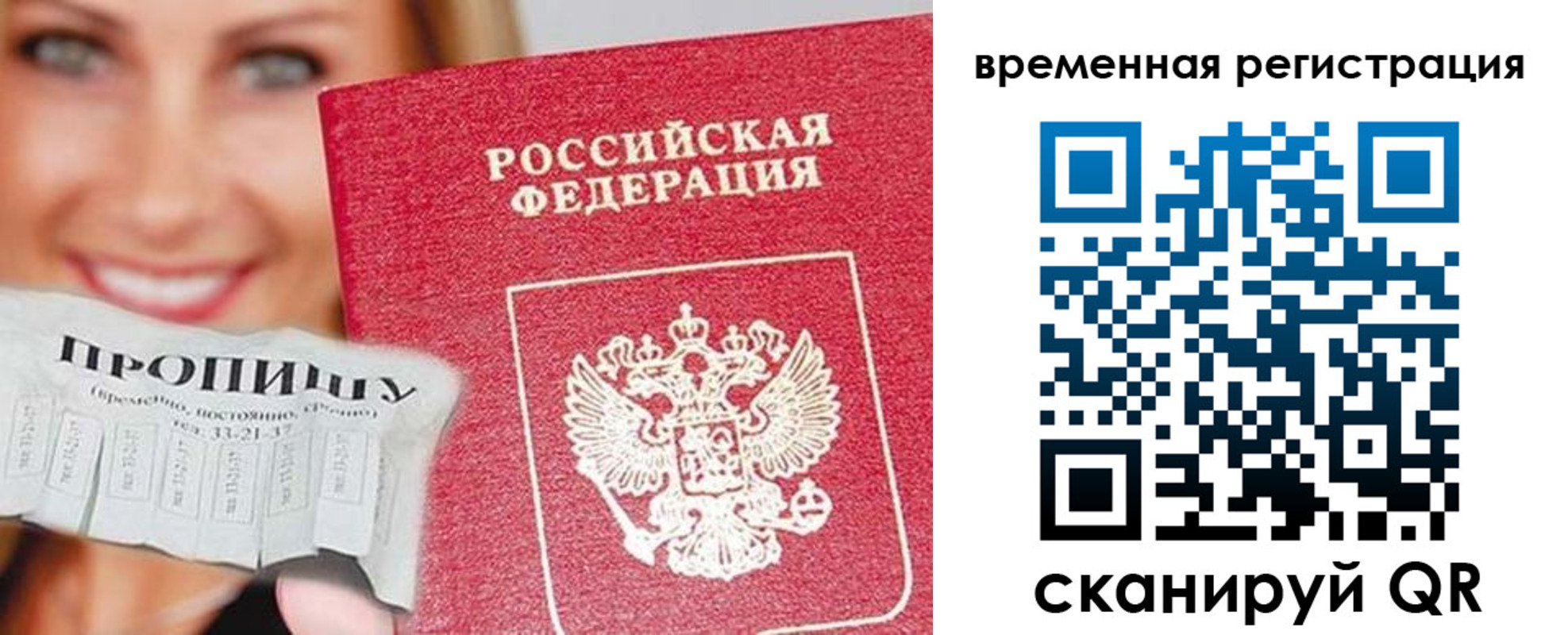 временная регистрация в квартире в Тыве