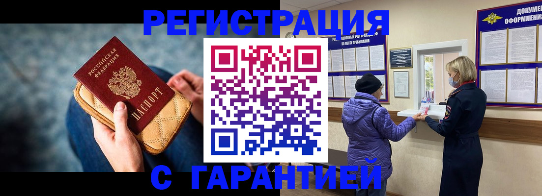 временная регистрация надежно в Тыве