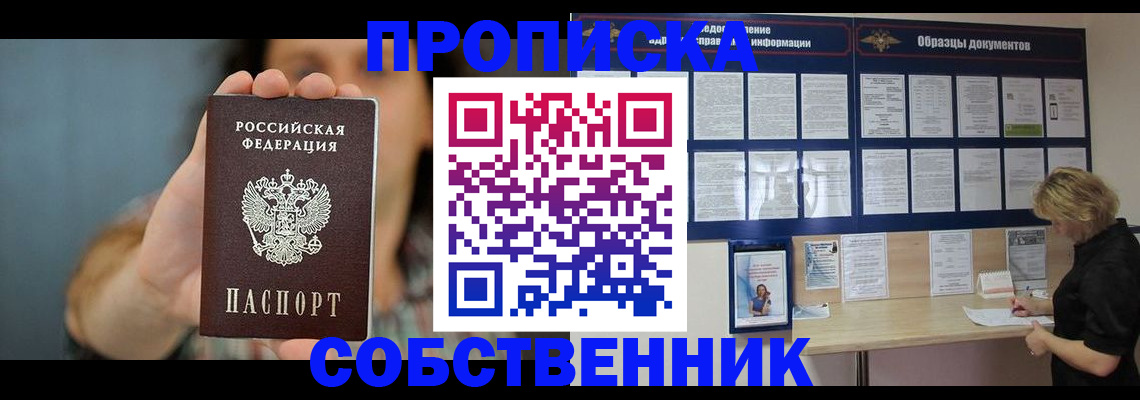 прописка в квартире в Тыве