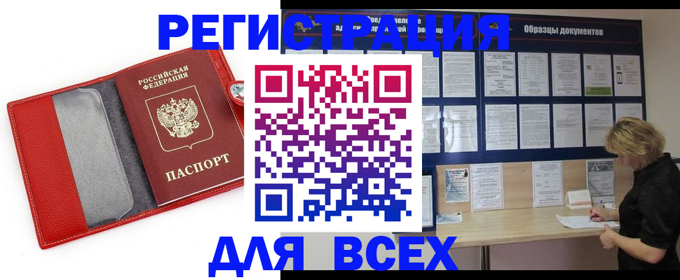прописка от собственника в Тыве