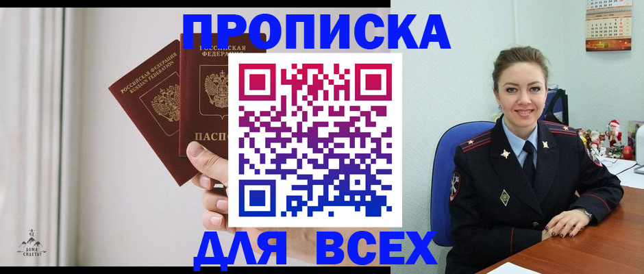 прописка от собственника в Тыве