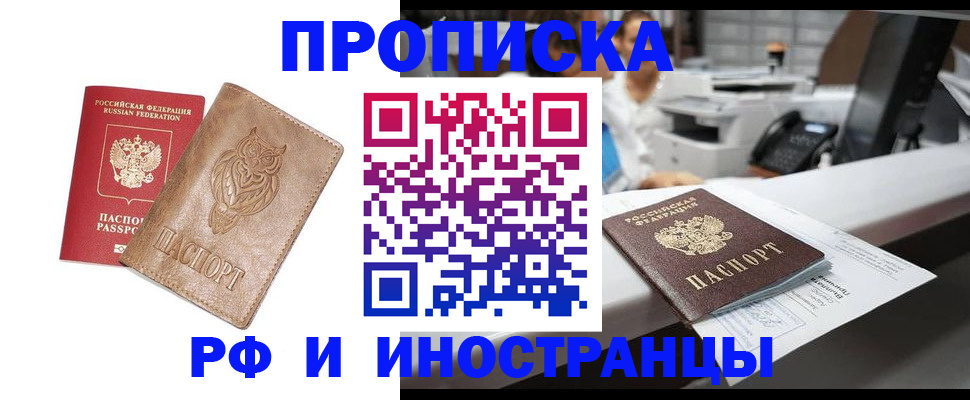 прописка регистрация в Тыве