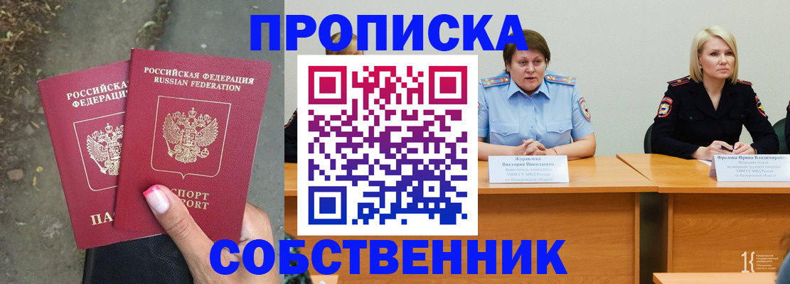 временная регистрация недорого в Тыве
